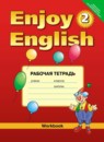 Английский язык 2 класс рабочая тетрадь Enjoy English Биболетова М.З.