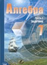 Алгебра 7 класс Мордкович