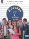 Математика 7 класс Петерсон