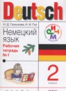 Немецкий язык 2 класс рабочая тетрадь Гальскова Н. Д.