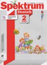 Немецкий язык 2 класс Spektrum Артёмова Н.А.