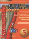 Математика 5 класс тетрадь-экзаменатор Сафонова Н.В.