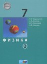 Физика 7 класс Генденштейн Л.Э.