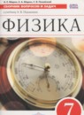 Физика 7 класс сборник вопросов и задач Марон А.Е.