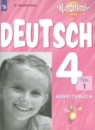 Немецкий язык 4 класс рабочая тетрадь Wunderkinder Plus Захарова О.Л. 