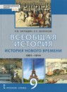 История 9 класс Загладин Белоусов Инновационная школа 