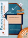 Математика 4 класс проверочные работы Рыдзе О.А.