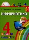 Информатика 4 класс Нателаури Маранин Гармония (в 2-х частях)