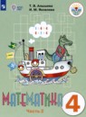 Математика 4 класс Алышева Т.В. 
