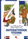 Литература 4 класс Виноградова Хомякова (в 3-х частях)