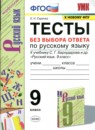 Русский язык 9 класс тесты Скрипка