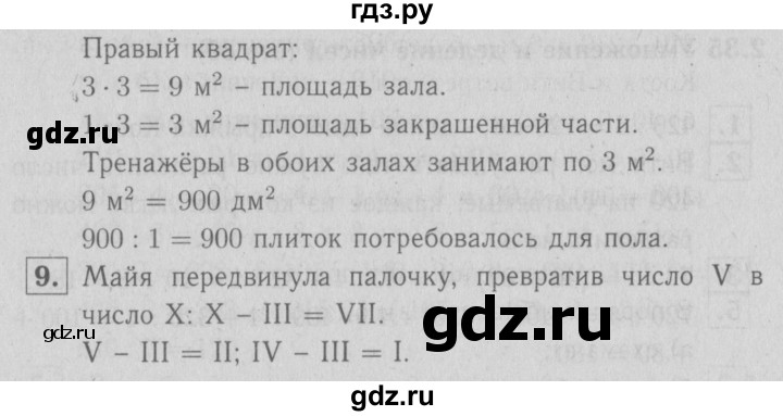 ГДЗ по математике 3 класс Демидова   часть 2. страница - 81, Решебник №1 к учебнику 2016