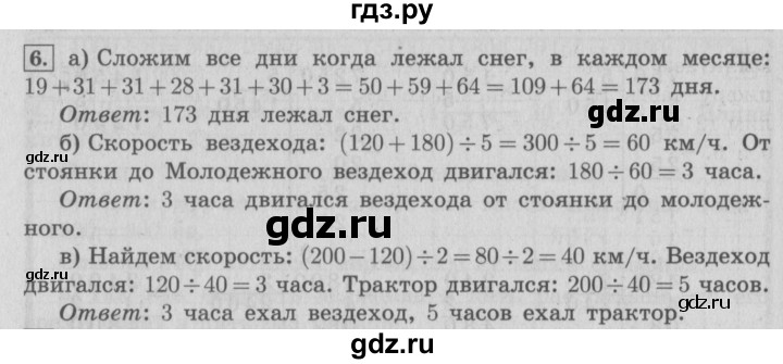 ГДЗ по математике 4 класс  Демидова   часть 2. страница - 76, Решебник №3 к учебнику 2016