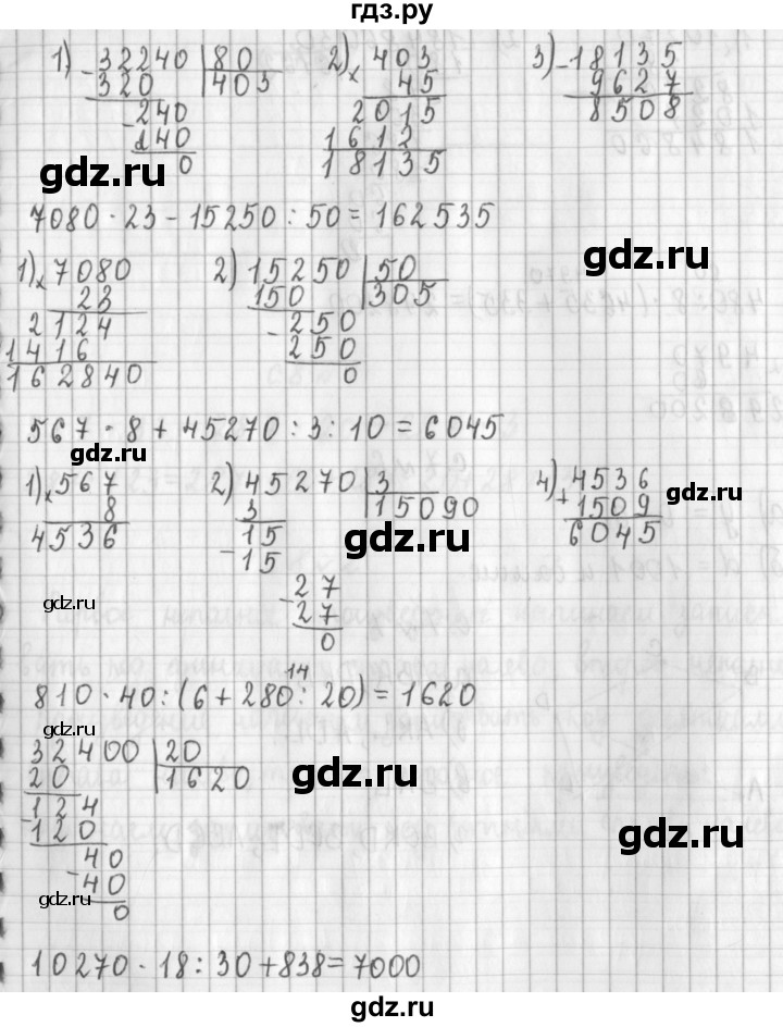 ГДЗ по математике 4 класс  Демидова   часть 3. страница - 7, Решебник №1 к учебнику 2016