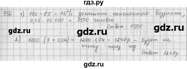 ГДЗ по математике 6 класс  Петерсон  Базовый уровень часть 1 - 356, Решебник к учебнику 2016