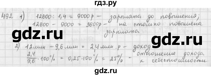 ГДЗ по математике 6 класс  Петерсон  Базовый уровень часть 1 - 492, Решебник к учебнику 2016