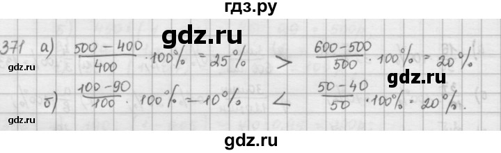 ГДЗ по математике 6 класс  Петерсон  Базовый уровень часть 1 - 371, Решебник к учебнику 2023