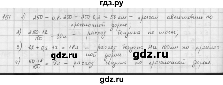 ГДЗ по математике 6 класс  Петерсон  Базовый уровень часть 2 - 151, Решебник к учебнику 2023