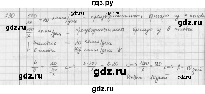 ГДЗ по математике 6 класс  Петерсон  Базовый уровень часть 2 - 230, Решебник к учебнику 2023