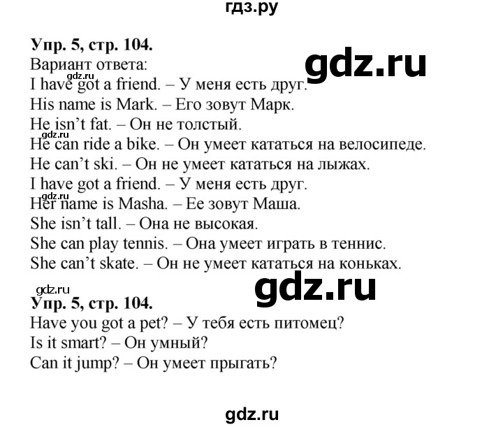 ГДЗ по английскому языку 2 класс Биболетова Enjoy English  страница - 104, Решебник к учебнику 2023