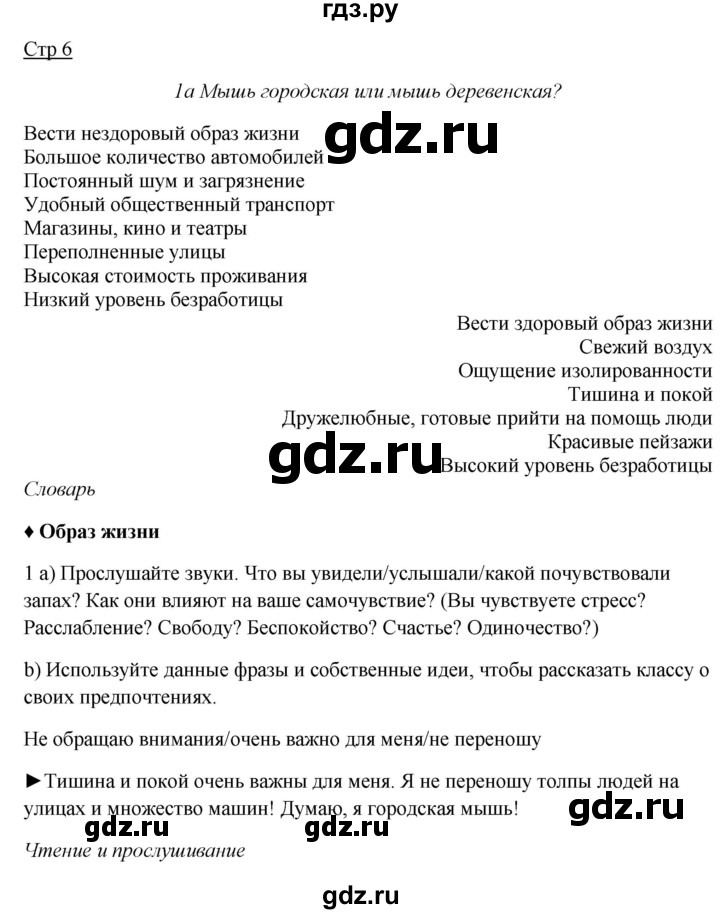 ГДЗ по английскому языку 7 класс Ваулина Spotlight  страница - 6, Решебник №1 к учебнику 2015