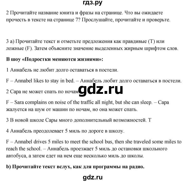 ГДЗ по английскому языку 7 класс Ваулина Spotlight  страница - 6, Решебник №1 к учебнику 2015