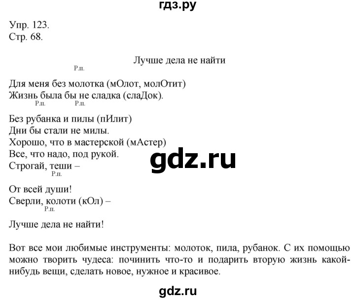 ГДЗ по русскому языку 4 класс  Рамзаева   упражнение - 123, Решебник №1