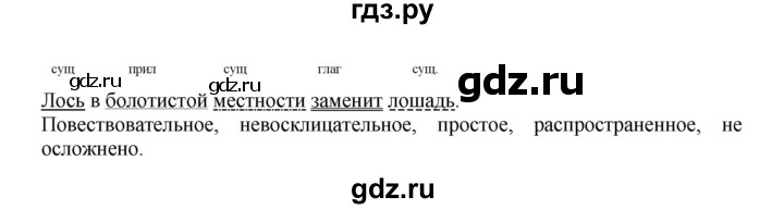 ГДЗ по русскому языку 4 класс  Рамзаева   упражнение - 328, Решебник №1