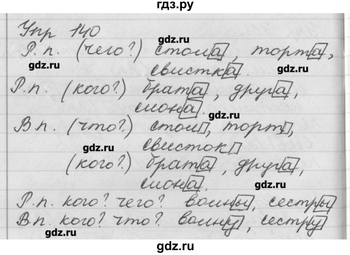 ГДЗ по русскому языку 4 класс  Бунеев   упражнение - 140, Решебник №1