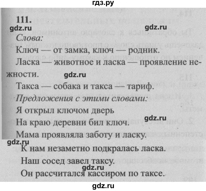 ГДЗ по русскому языку 4 класс  Бунеев   упражнение - 111, Решебник №3