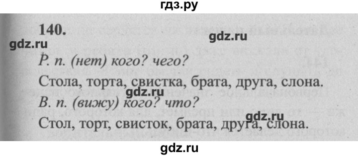 ГДЗ по русскому языку 4 класс  Бунеев   упражнение - 140, Решебник №3