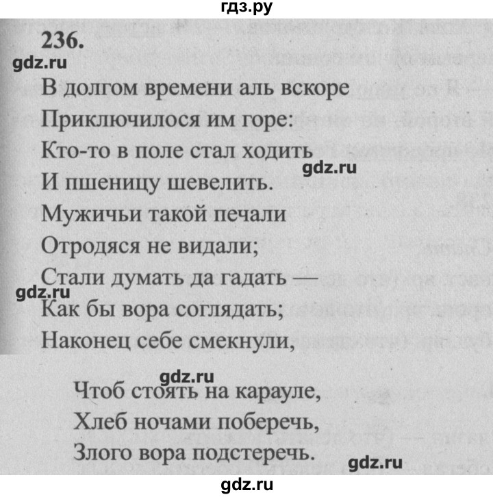 ГДЗ по русскому языку 4 класс  Бунеев   упражнение - 236, Решебник №3