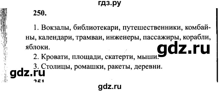 ГДЗ по русскому языку 4 класс  Канакина   часть 1 / упражнение - 250, Решебник №3 к учебнику 2014