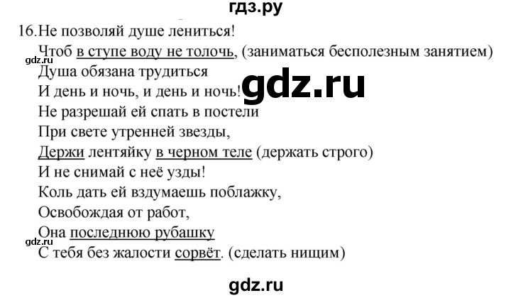 ГДЗ по русскому языку 7 класс  Баранов   упражнение - 16, Решебник к учебнику 2022