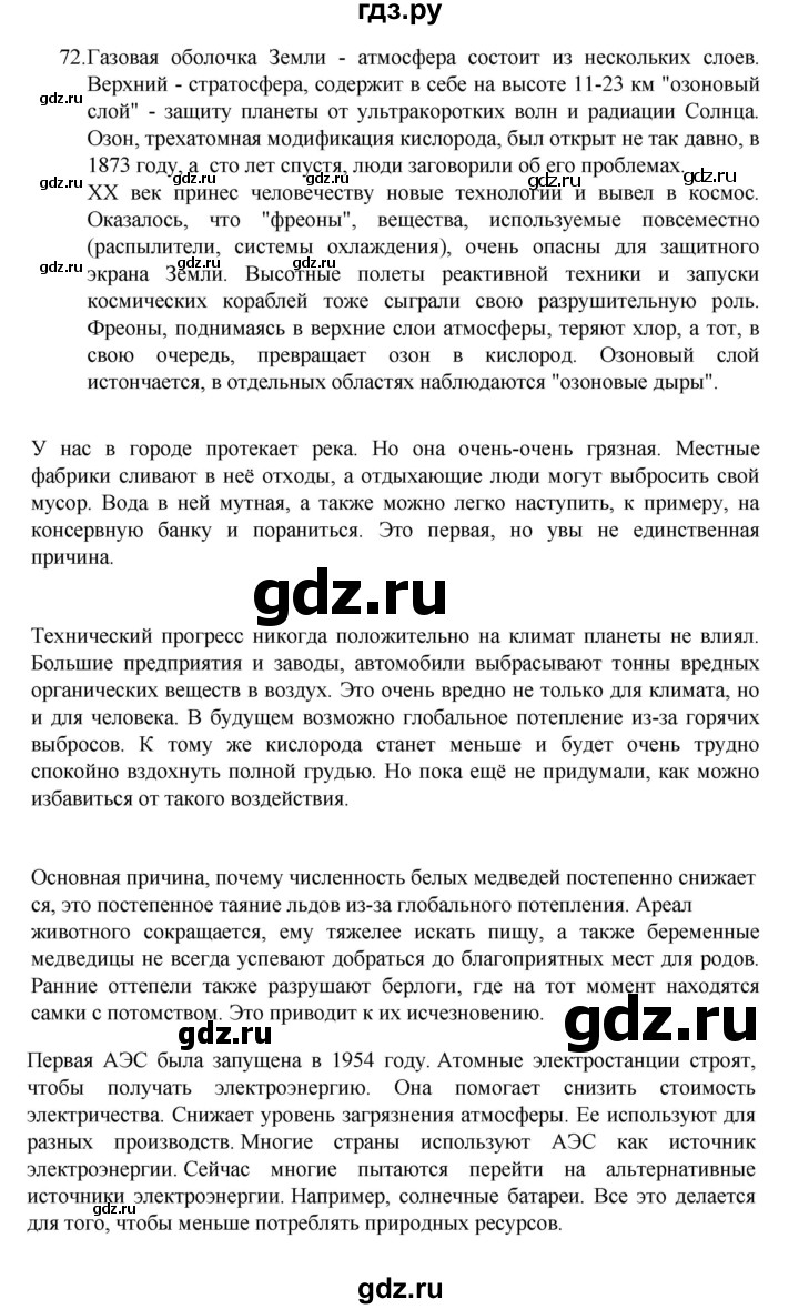 ГДЗ по русскому языку 7 класс  Баранов   упражнение - 72, Решебник к учебнику 2022