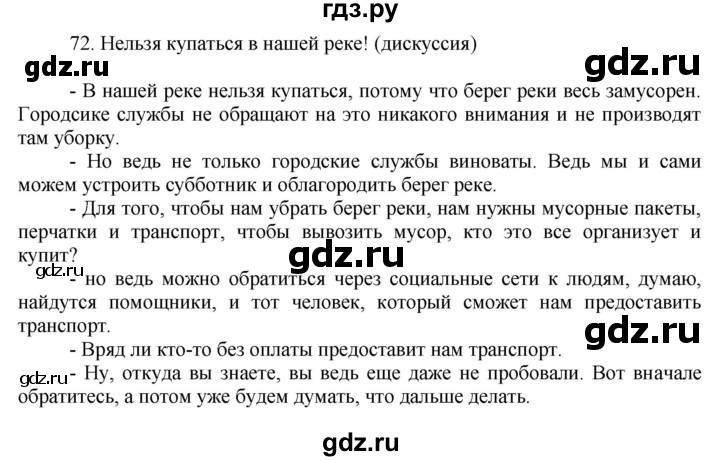 ГДЗ по русскому языку 7 класс  Баранов   упражнение - 72, Решебник к учебнику 2022