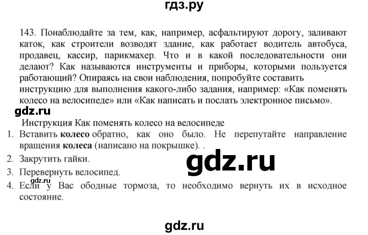 ГДЗ по русскому языку 7 класс  Баранов   упражнение - 143, Решебник к учебнику 2023-2024