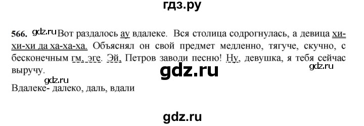 ГДЗ по русскому языку 7 класс  Баранов   упражнение - 566, Решебник к учебнику 2023-2024