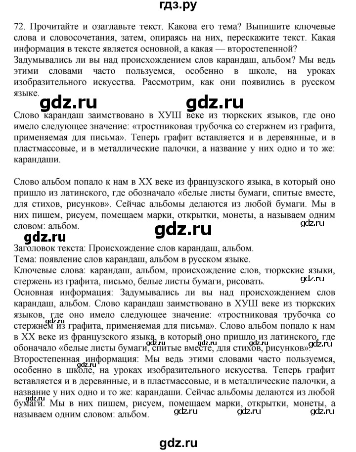 ГДЗ по русскому языку 7 класс  Баранов   упражнение - 72, Решебник к учебнику 2023-2024
