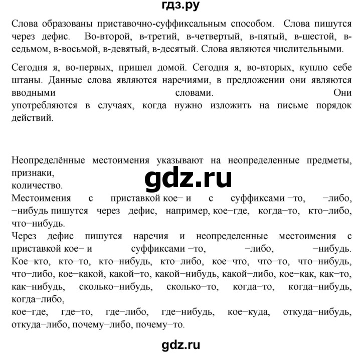 ГДЗ по русскому языку 7 класс  Баранов   самостоятельное наблюдение. § - 54, Решебник к учебнику 2023-2024