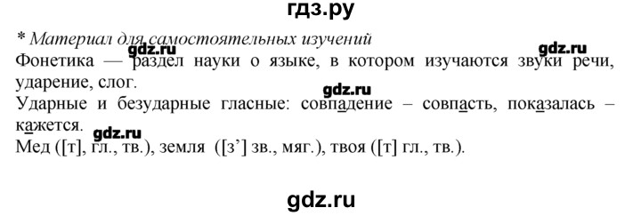 ГДЗ по русскому языку 7 класс  Баранов   упражнение - 16, Решебник №2 к учебнику 2015