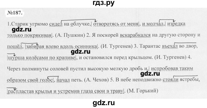 ГДЗ по русскому языку 7 класс  Баранов   упражнение - 187, Решебник №2 к учебнику 2015