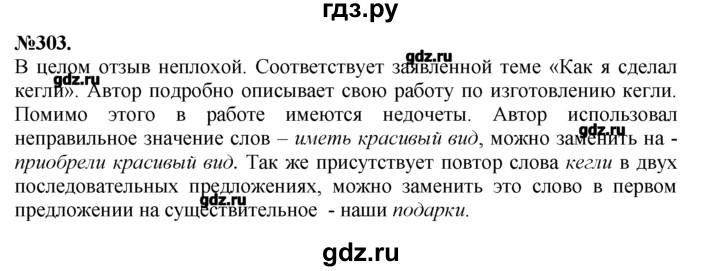 ГДЗ по русскому языку 7 класс  Баранов   упражнение - 303, Решебник №2 к учебнику 2015