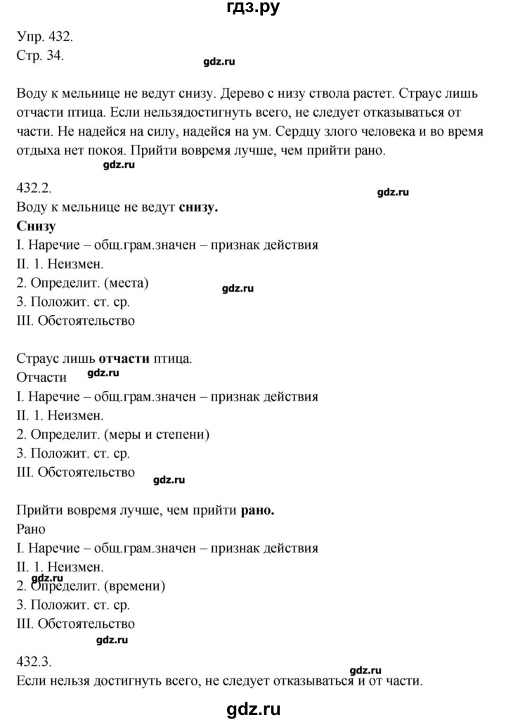 ГДЗ по русскому языку 7 класс  Львова   упражнение - 432, Решебник №1