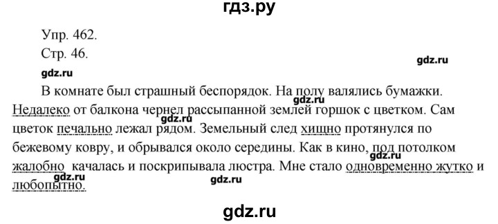 ГДЗ по русскому языку 7 класс  Львова   упражнение - 462, Решебник №1