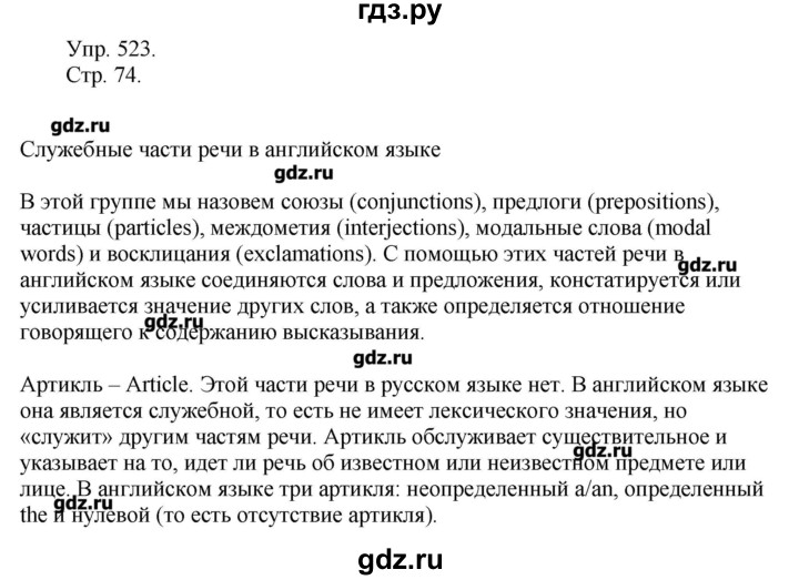 ГДЗ по русскому языку 7 класс  Львова   упражнение - 523, Решебник №1
