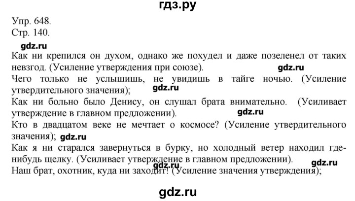 ГДЗ по русскому языку 7 класс  Львова   упражнение - 648, Решебник №1