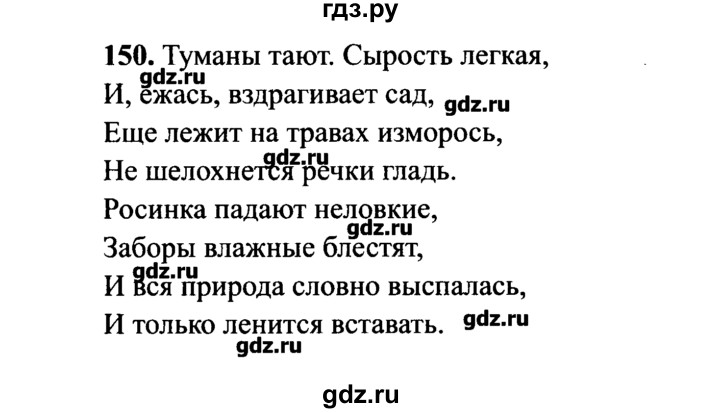ГДЗ по русскому языку 7 класс  Львова   упражнение - 150, решебник №2