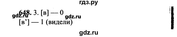 ГДЗ по русскому языку 7 класс  Львова   упражнение - 648, решебник №2