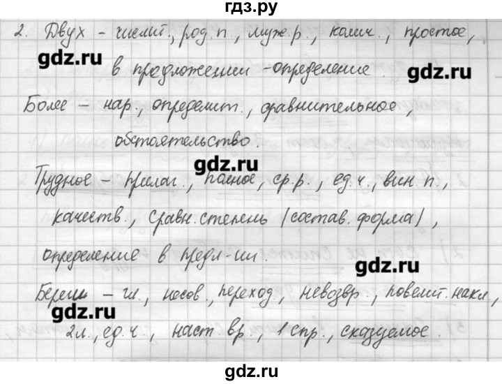 ГДЗ по русскому языку 7 класс  Львова   упражнение - 133, решебник №3
